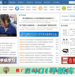 普通话学习站——[pthxx.cn]免费在线学习普通话,普通话学习