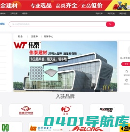 绿智联建材商城