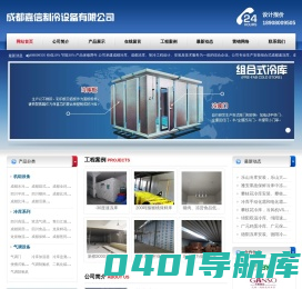 成都大型冷库安装,成都小型冻库设计,成都保鲜库安装,成都冷库安装,成都冻库建造,成都气调库安装,成都冻库,成都冷库,成都气调库,成都保鲜库,成都医药冷库价格,成都冷库造价