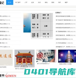 免费起名知识,奇门遁甲,生辰八字算命，易学风水知识库_九星记网