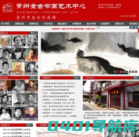 青州市金古珍画廊|金古书画院画廊|金古珍画廊|画廊、书法家、画家