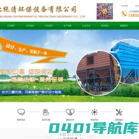 单机除尘器,锅炉布袋除尘器,高温除尘布袋,除尘骨架_河北纯清环保设备有限公司