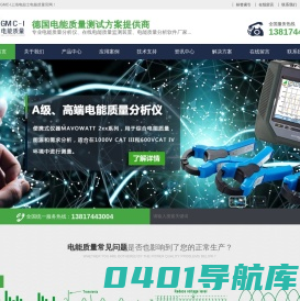 电能质量在线监测系统_电力分析仪_谐波检测仪-德国GMC电励士