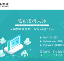 黑鲨一键重装系统|U盘装系统交流平台 - 黑鲨装机大师