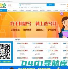 选号网