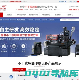 商标印刷机_标签印刷机_不干胶印刷机_高速模切机-新崎商标机