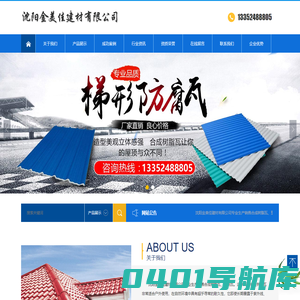 沈阳金美佳建材有限公司