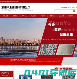 郑州卓玉新材料有限公司