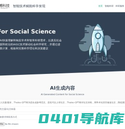 智能技术赋能科学发现 – 数博科研  广州数博科技有限责任公司