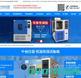 恒温恒湿试验箱_恒温恒湿机价格_恒温试验箱厂家-中创仪器