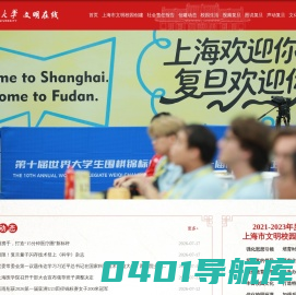 复旦大学文明在线