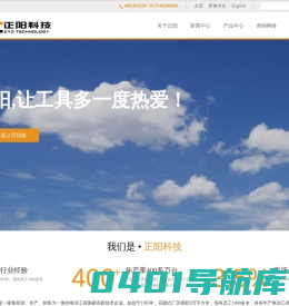 正阳科技股份有限公司-电动工具专业制造商