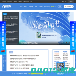 前瞻网 - 发现趋势 预见未来_行业趋势研究报告_行业分析报告_产业规划