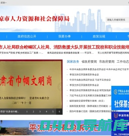 平凉市人力资源和社会保障局