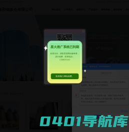 高架库,周转库,配料库,矿粉仓-山东泰和钢板仓有限公司