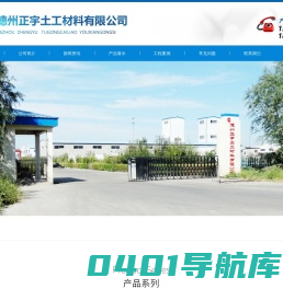正宇土工材料_防草布厂家,园艺地布,白色地布,生态袋,植生袋,防水毯-德州正宇土工材料有限公司