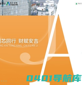 浙江安吉农村商业银行股份有限公司