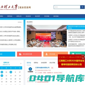 江西理工大学就业信息网