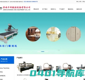 济南开料机厂家|济南四工序开料机|济南板式家具开料机|济南木工开料机厂家-济南中科数控设备有限公司