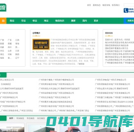 广州物流公司_广州货运公司_大件运输_铭源物流