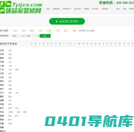 北京装修_北京装修公司_【优品家北京装修网】