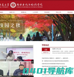 江苏师范大学历史文化与旅游学院