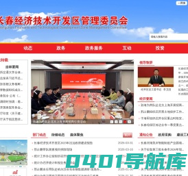 长春经济技术开发区