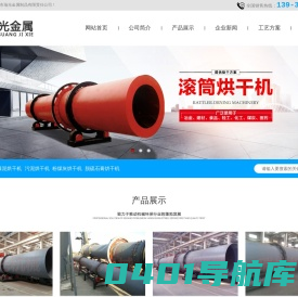 烘干机|煤泥|滚筒|褐煤|脱硫石膏-瑞光金属制品