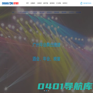 广州大屏租赁_广州音响租赁_广州灯光音响租赁_广州舞台搭建_广州舞台灯光出租_演出年会舞台布置-广州LED大屏租赁