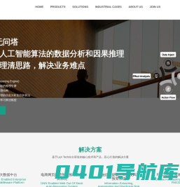 琅玹科技 − AI赋能数字化转型