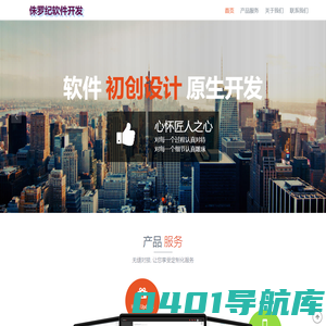 侏罗纪软件开发_专注于开发高效、安全、创意的软件
