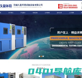 高低温冷热冲击试验箱_淋雨_砂石_老化试验箱 - 无锡久盈