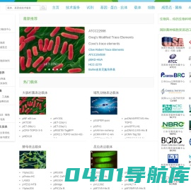 生物风-销售载体，基因，质粒，ATCC细胞，ATCC菌株等,欢迎购买-百风生物