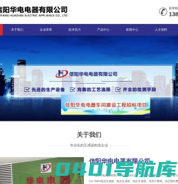 信阳华电电器|信阳电压互感器|信阳电流互感器|互感器|放电线圈|高压电能计量箱