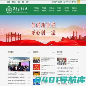 华南农业大学