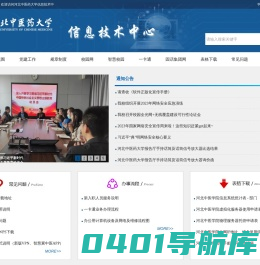 信息技术中心-河北中医药大学 信息技术中心