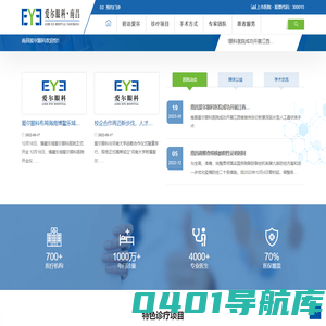 南昌爱尔眼科官网 爱尔眼科医院连锁集团 共享全球眼科智慧