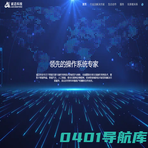 诚迈科技 - 领先的操作系统专家