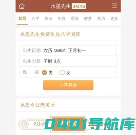 算命,免费算命网,算命很准的免费网站,生肖与星座_水墨先生