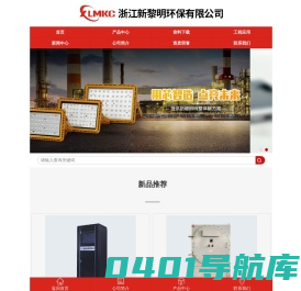 浙江新黎明环保有限公司-消防照明应急灯【厂家】