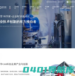 嘉兴学院G60科创走廊产业与创新研究院