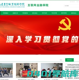 福建农业职业技术学院-互联网金融学院