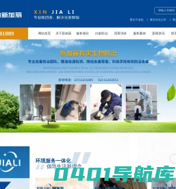 重庆灭鼠杀虫公司_专业灭老鼠灭蟑螂白蚁除虫消杀公司找重庆新加丽环境科技有限公司