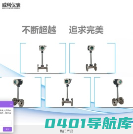 首页 | 开封威利流量仪表有限公司