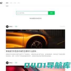探电纪 - 专注绿色出行生活方式