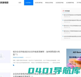 企业申请政府补贴一站式服务-成功后收费【企财通（深圳）管理集团有限公司】