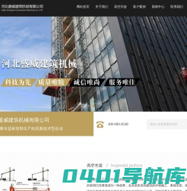 吊篮_吊篮厂家_电动吊篮_河北吊篮厂家-河北盛威建筑机械有限公司