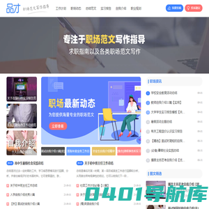 专注于职场范文写作指导-品才网