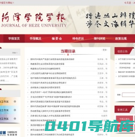 菏泽学院学报