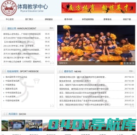 广州南方学院体育教学中心